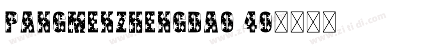 PangMenZhengDao 40字体转换